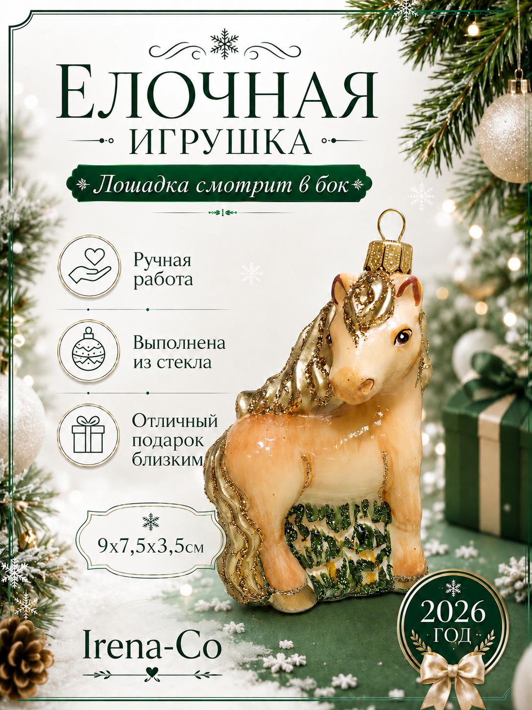 фото Стеклянная елочная игрушка Лошадка смотрит в бок