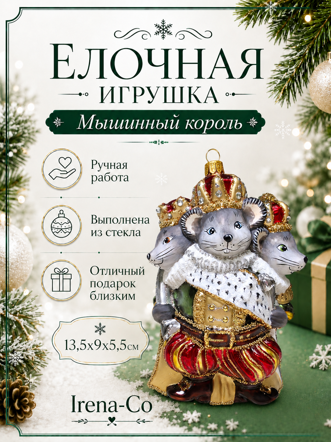 фото Стеклянная елочная игрушка Мышинный король