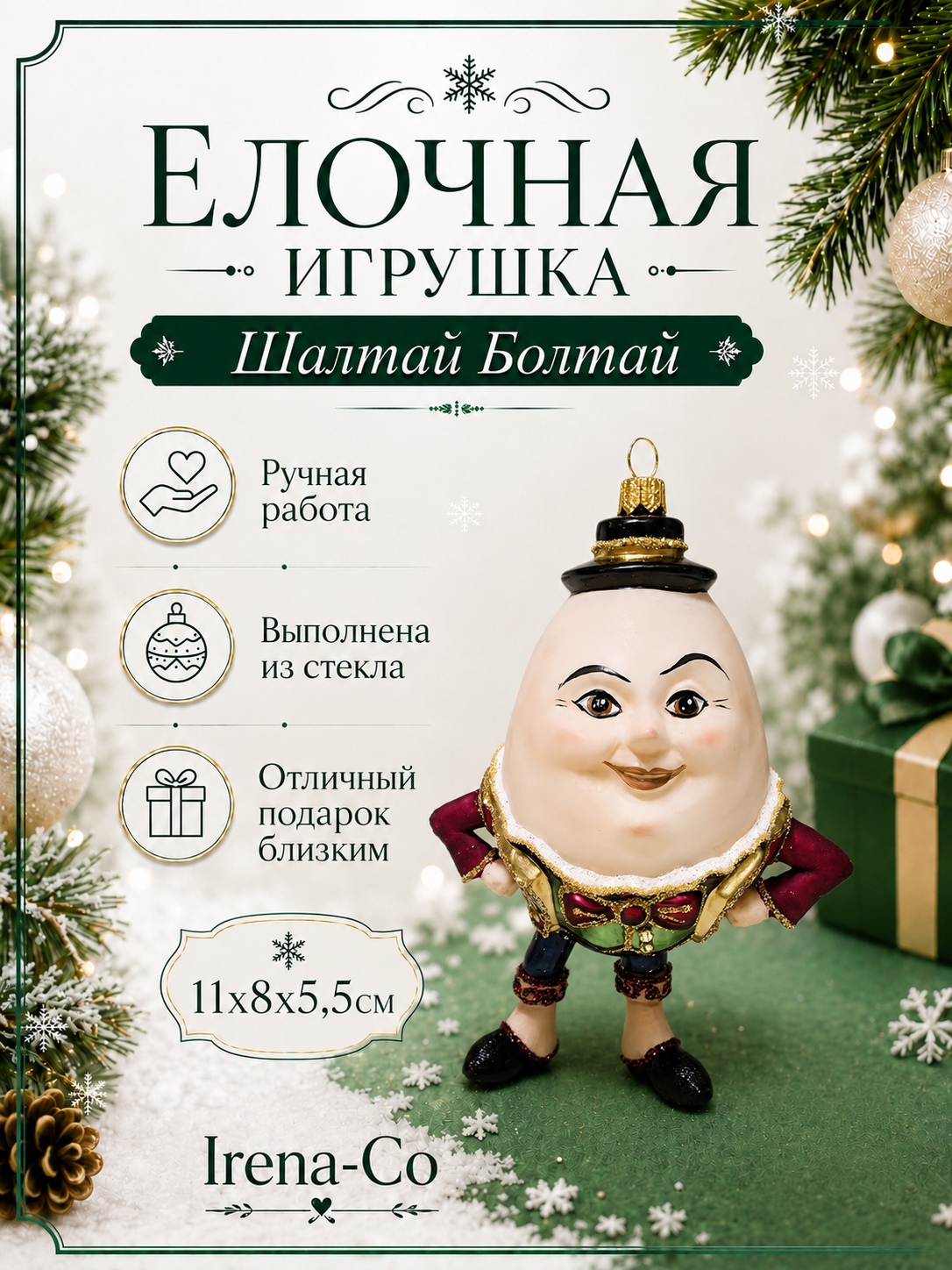 фото Стеклянная елочная игрушка Шалтай Болтай