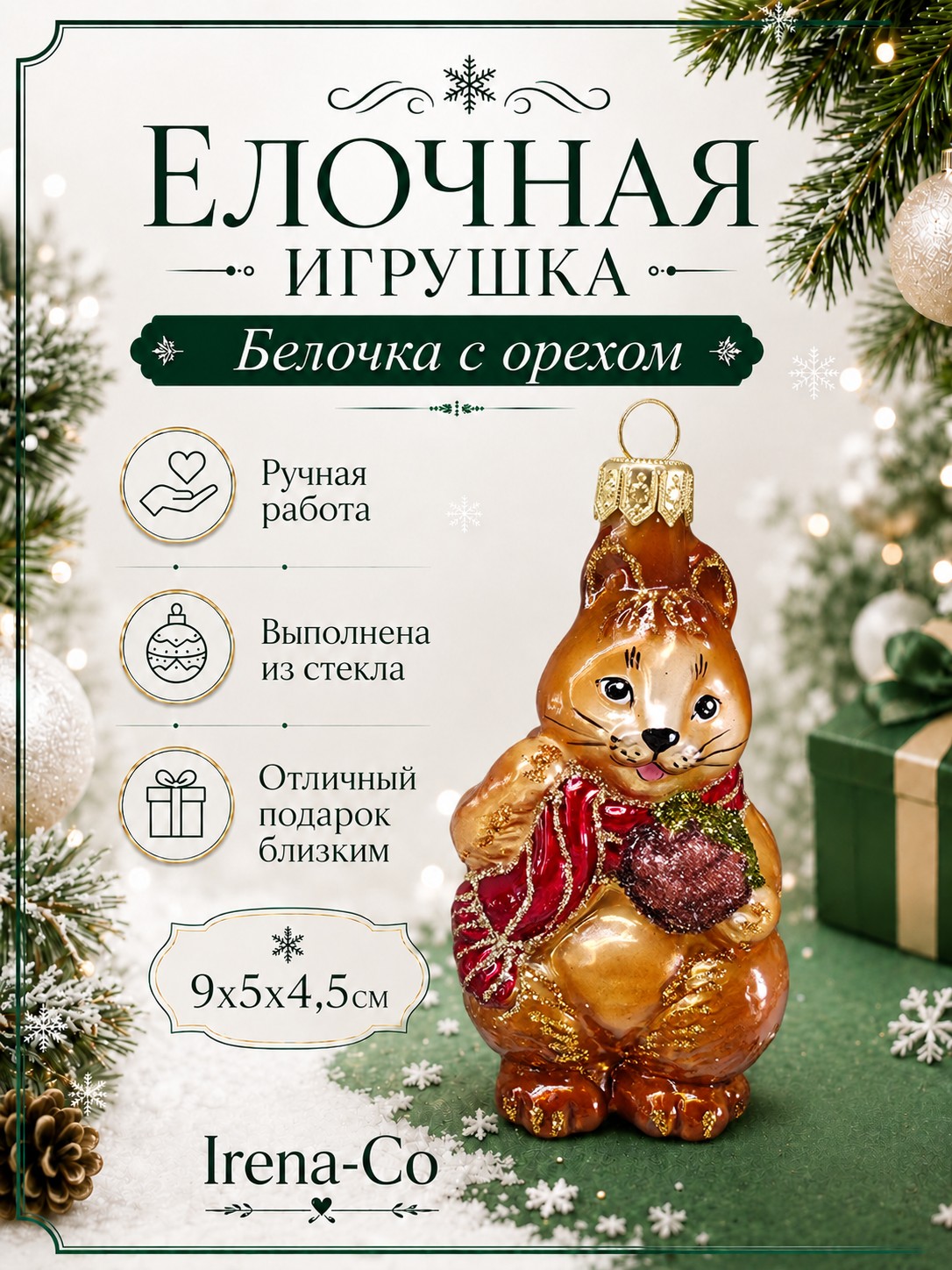 фото Стеклянная елочная игрушка Белочкка с орехом