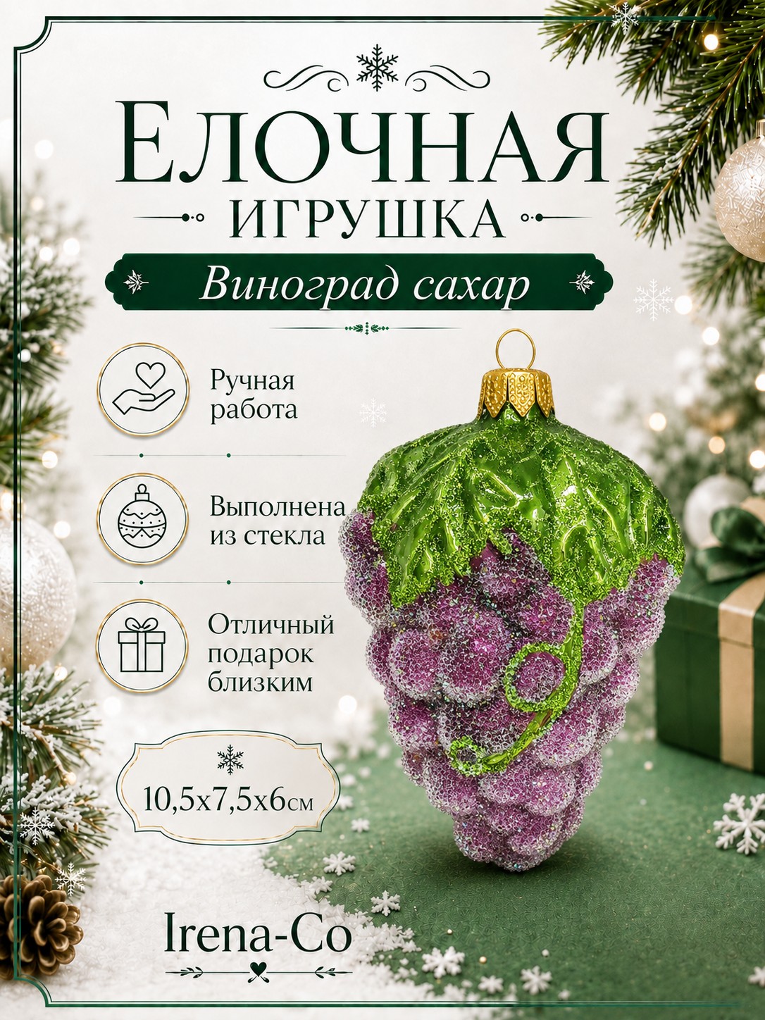 фото Стеклянная елочная игрушка Виноград сахар