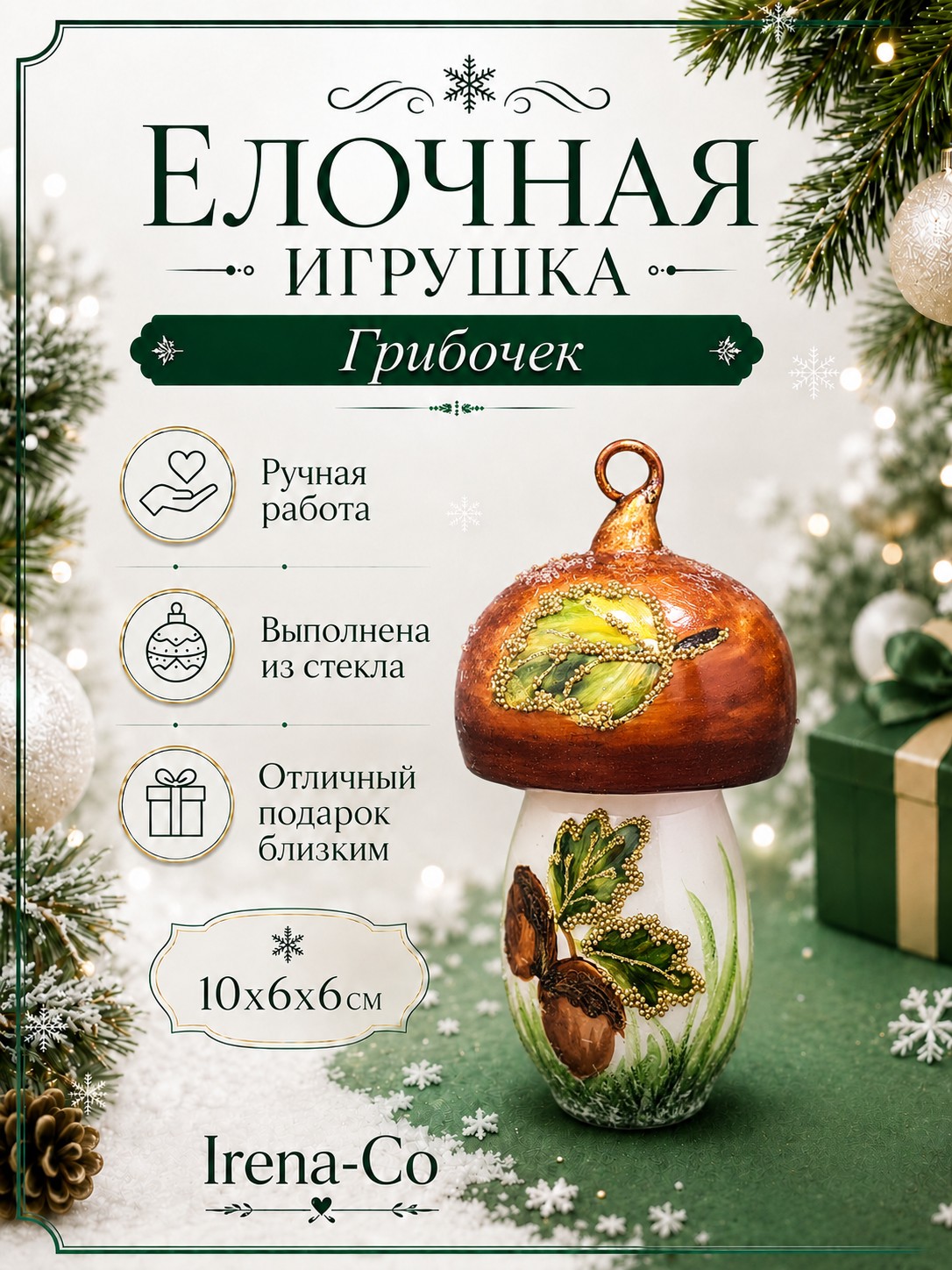 фото Стеклянная елочная игрушка Грибочек