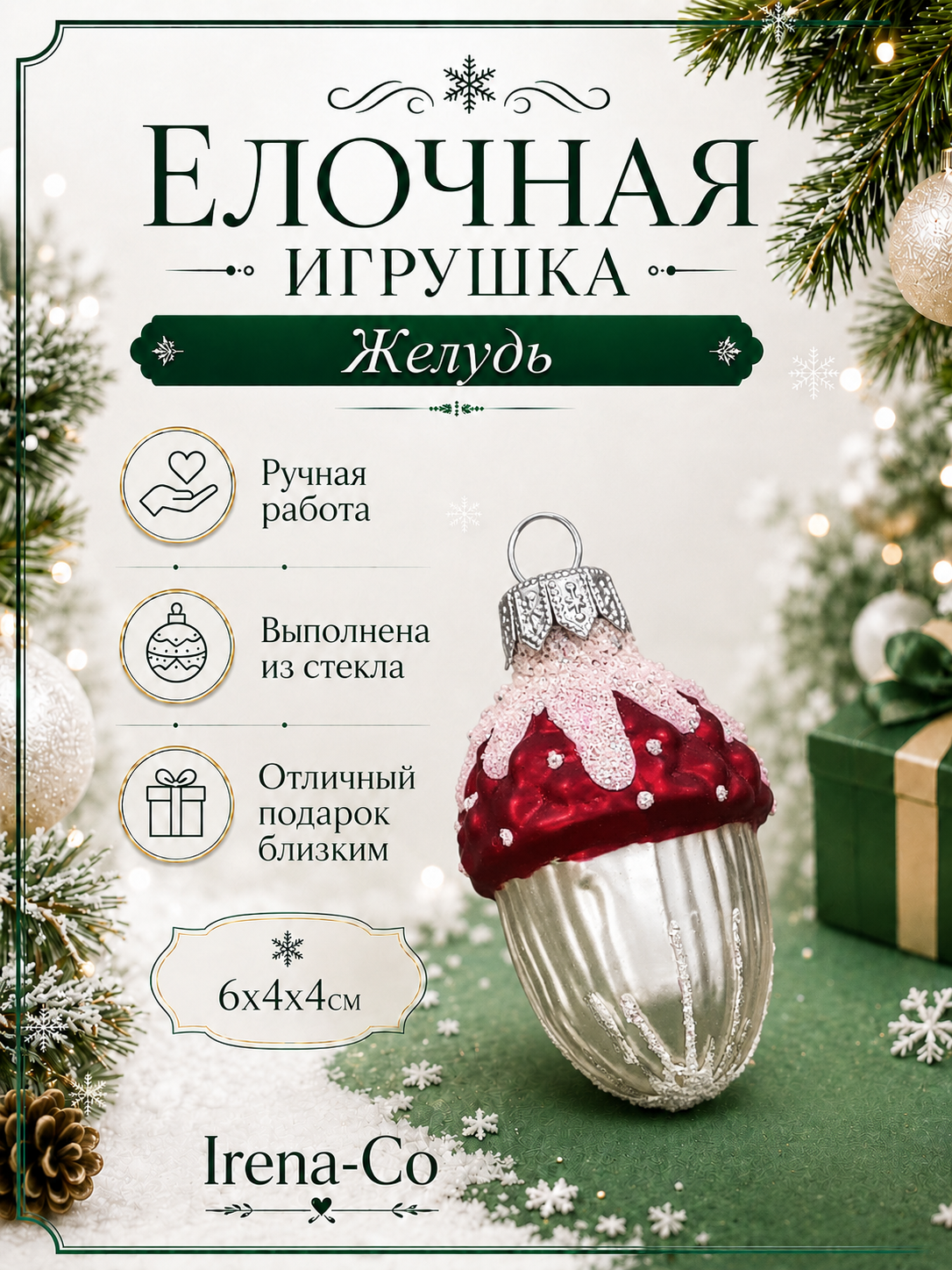 фото Стеклянная елочная игрушка Желудь