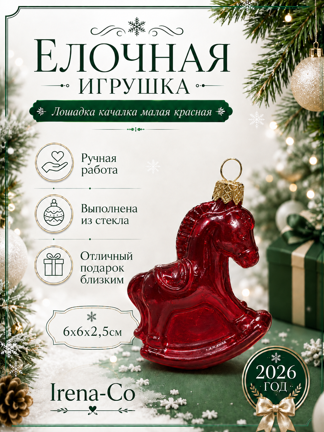 фото Стеклянная елочная игрушка Лошадка качалка малая красная