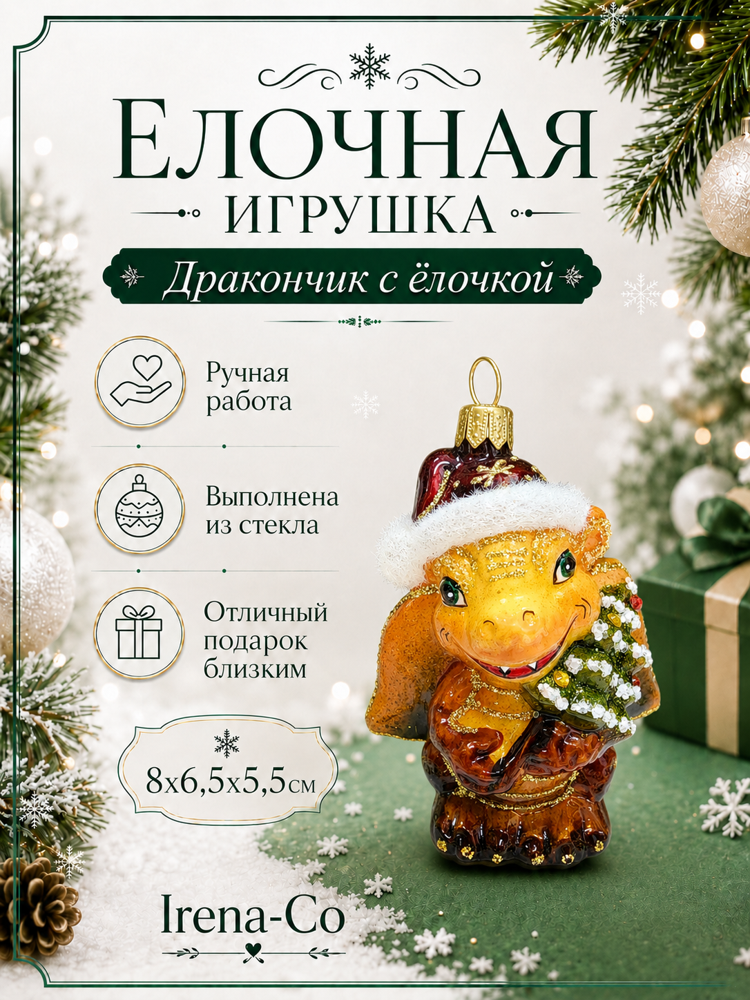 фото Стеклянная елочная игрушка Дракончик с елочкой