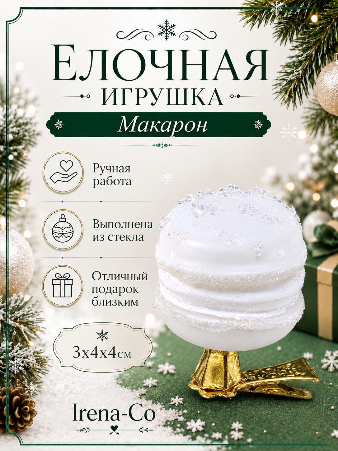 фото Стеклянная елочная игрушка Макарон 1