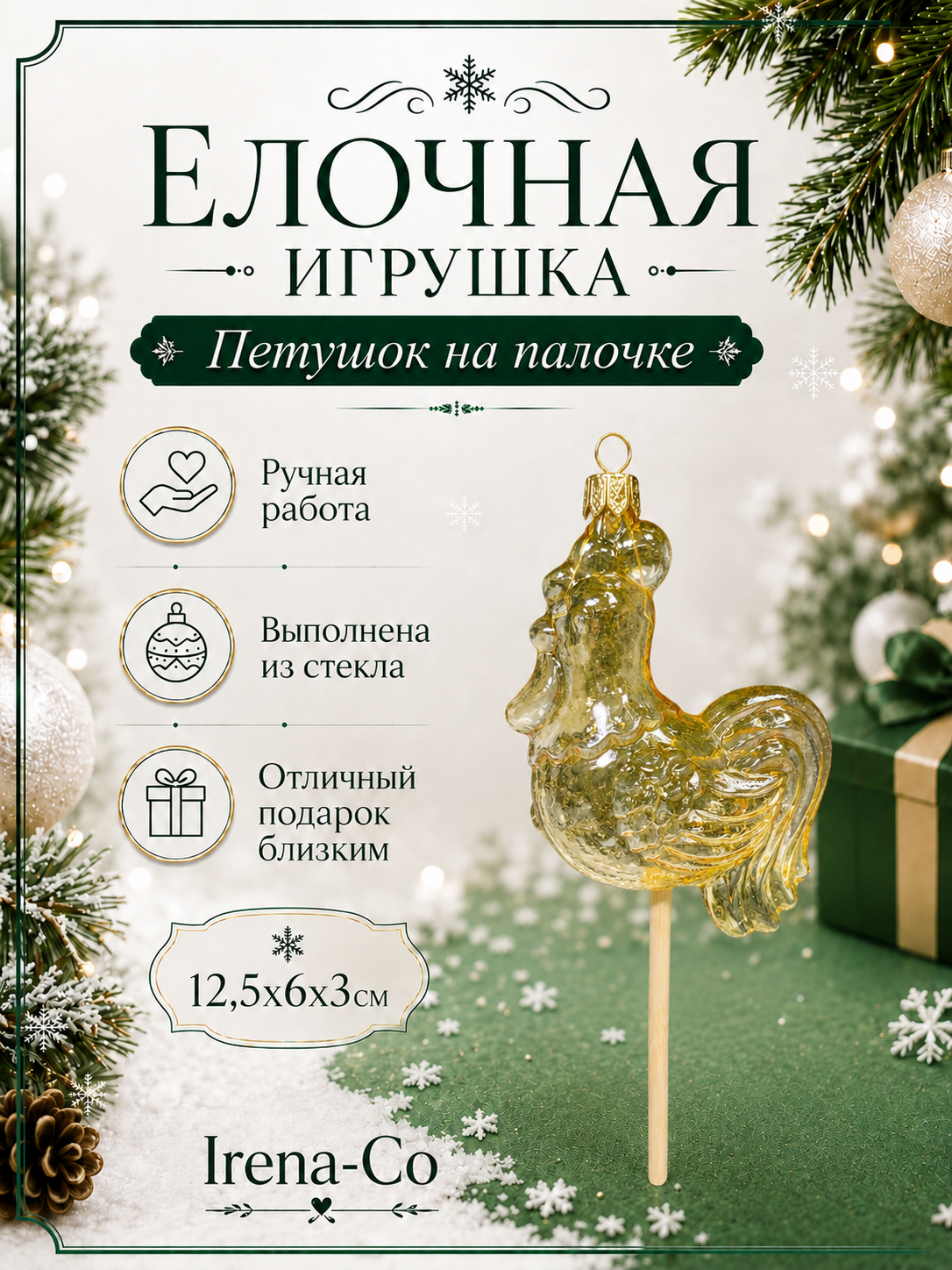 фото Стеклянная елочная игрушка Петушок на палочке