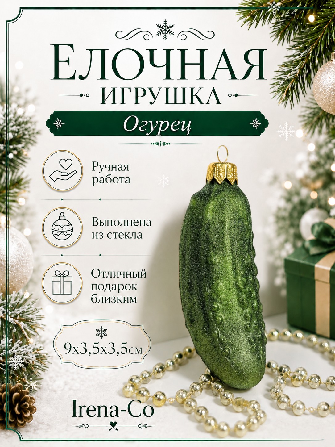 фото Стеклянная елочная игрушка Огурец