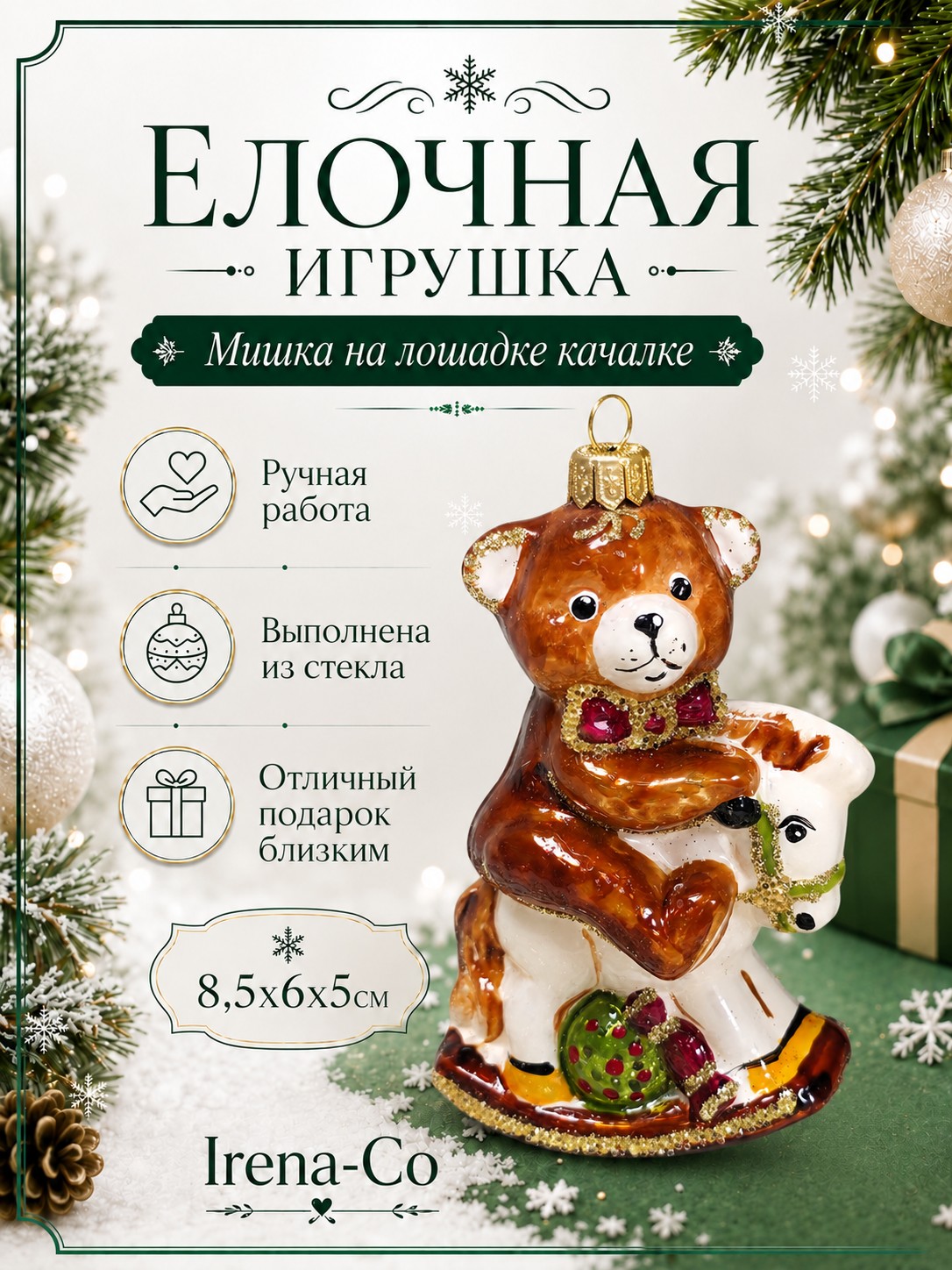 фото Стеклянная елочная игрушка Мишка на лошадке качалке