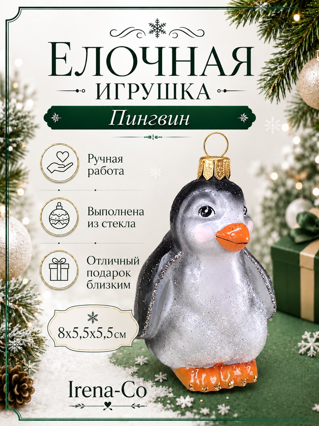 фото Стеклянная елочная игрушка Пингин
