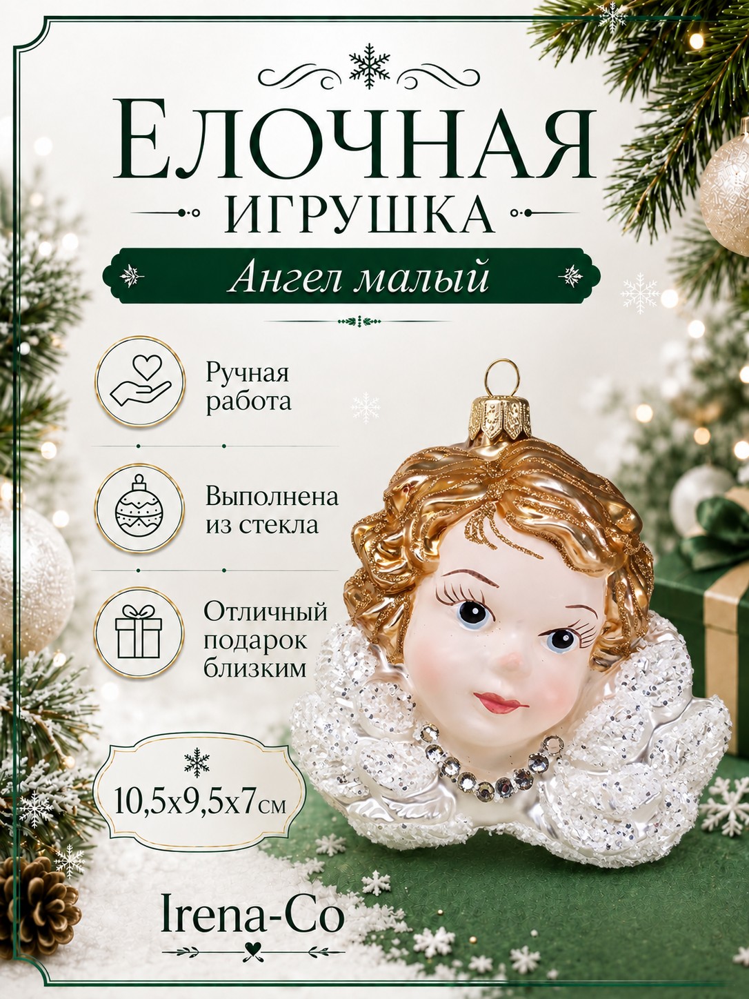 фото Стеклянная елочная игрушка Ангел малый