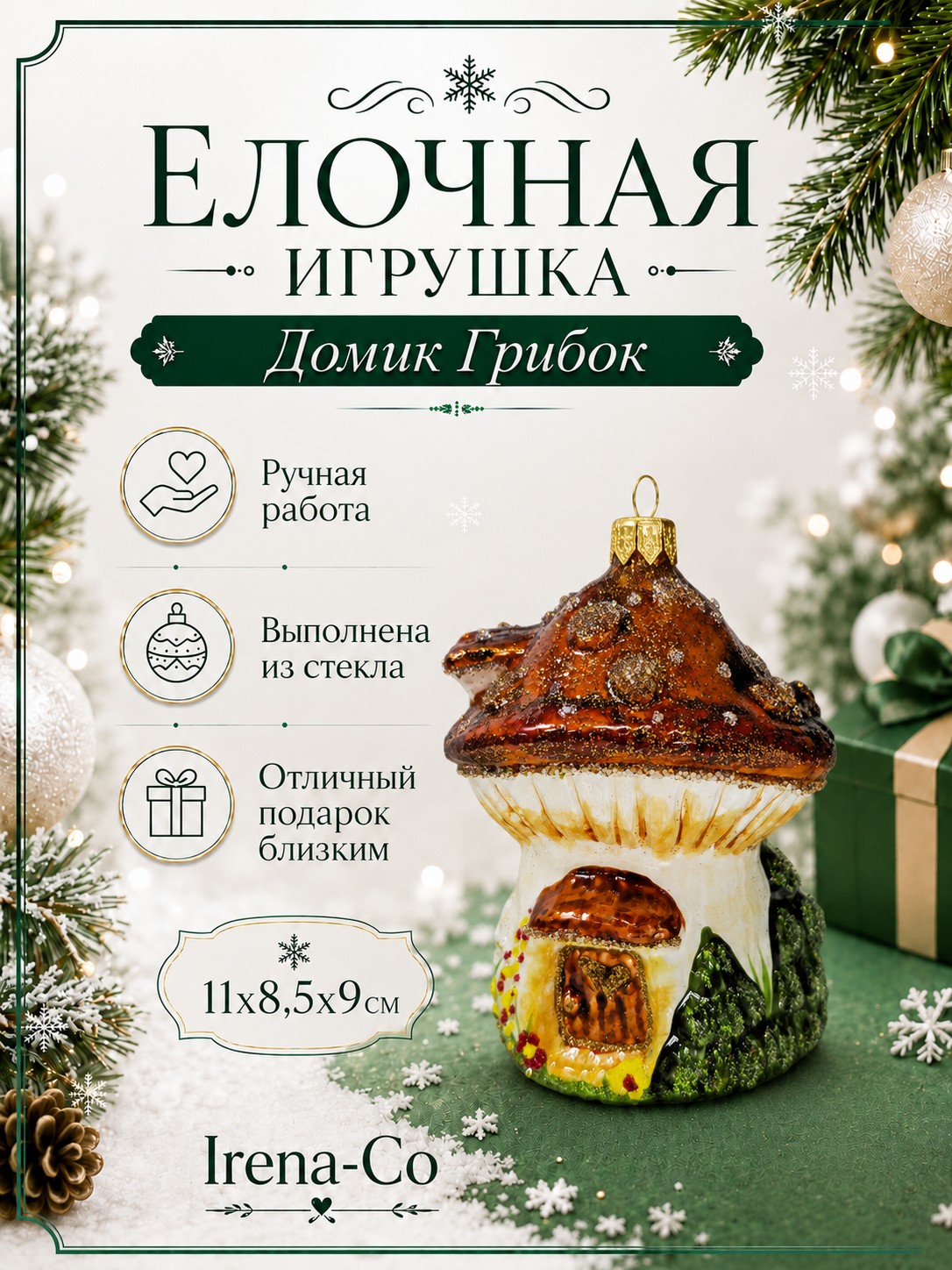 фото Стеклянная елочная игрушка Домик Грибок