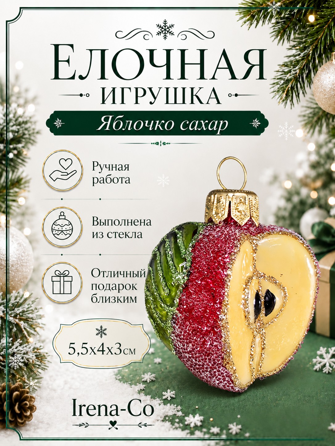 фото Стеклянная елочная игрушка Яблочко сахар