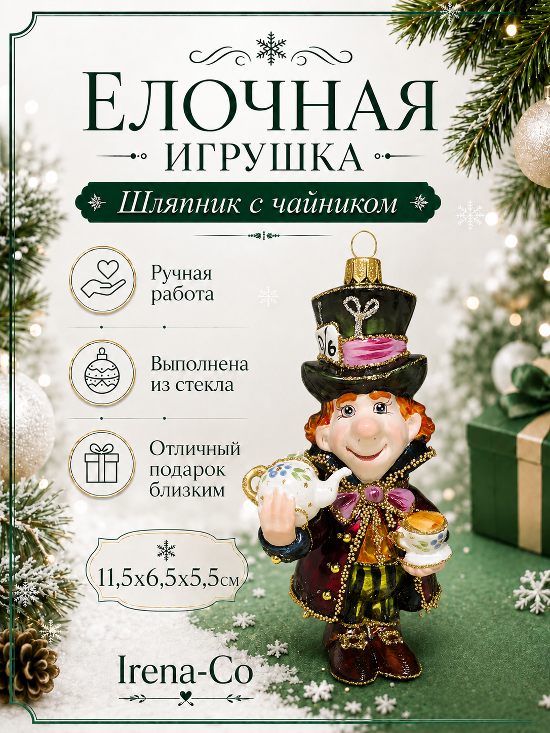 фото Стеклянная елочная игрушка Шляпник с чайником
