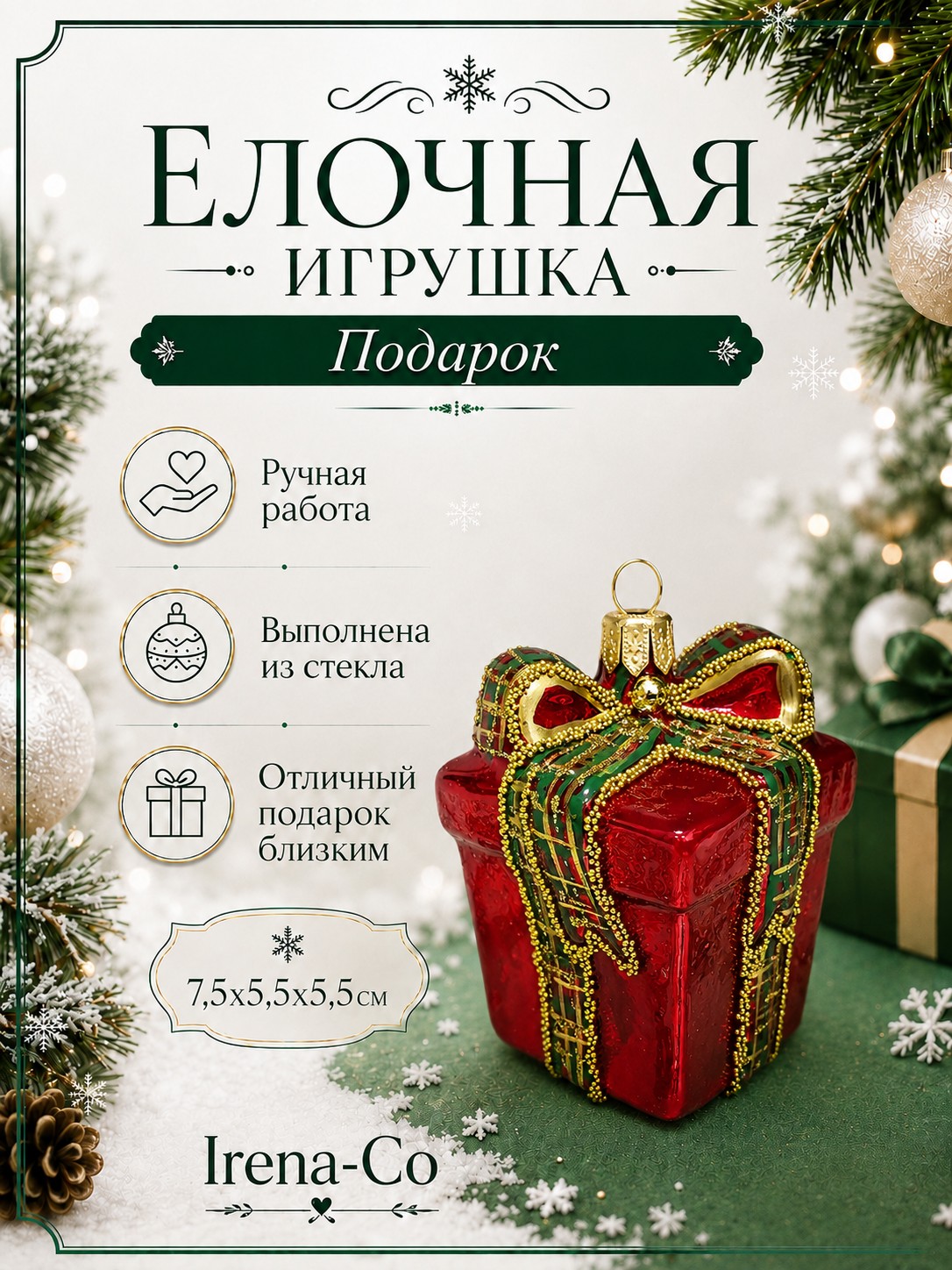 фото Стеклянная елочная игрушка Подарок