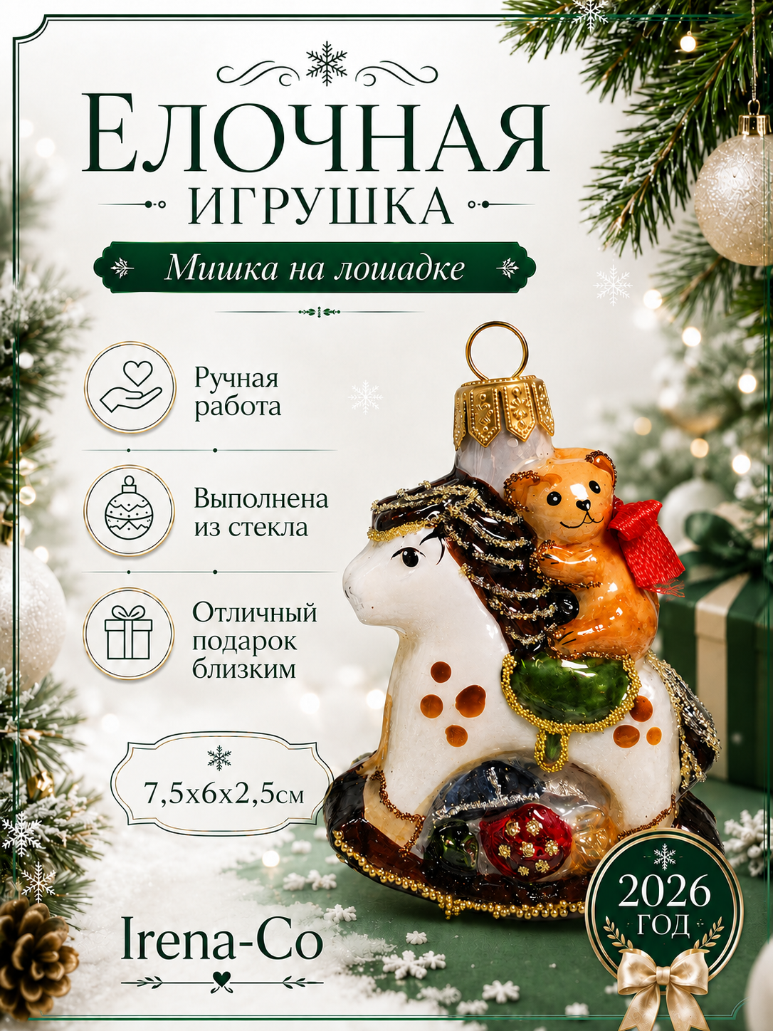 фото Стеклянная елочная игрушка Мишка на лошадке