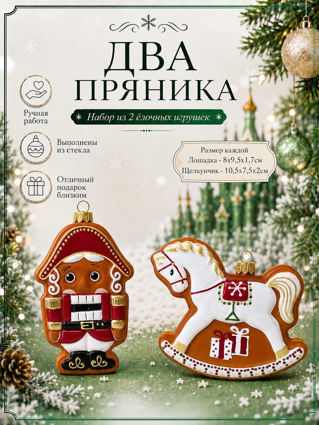 фото Набор ёлочных игрушек Два пряника - 2