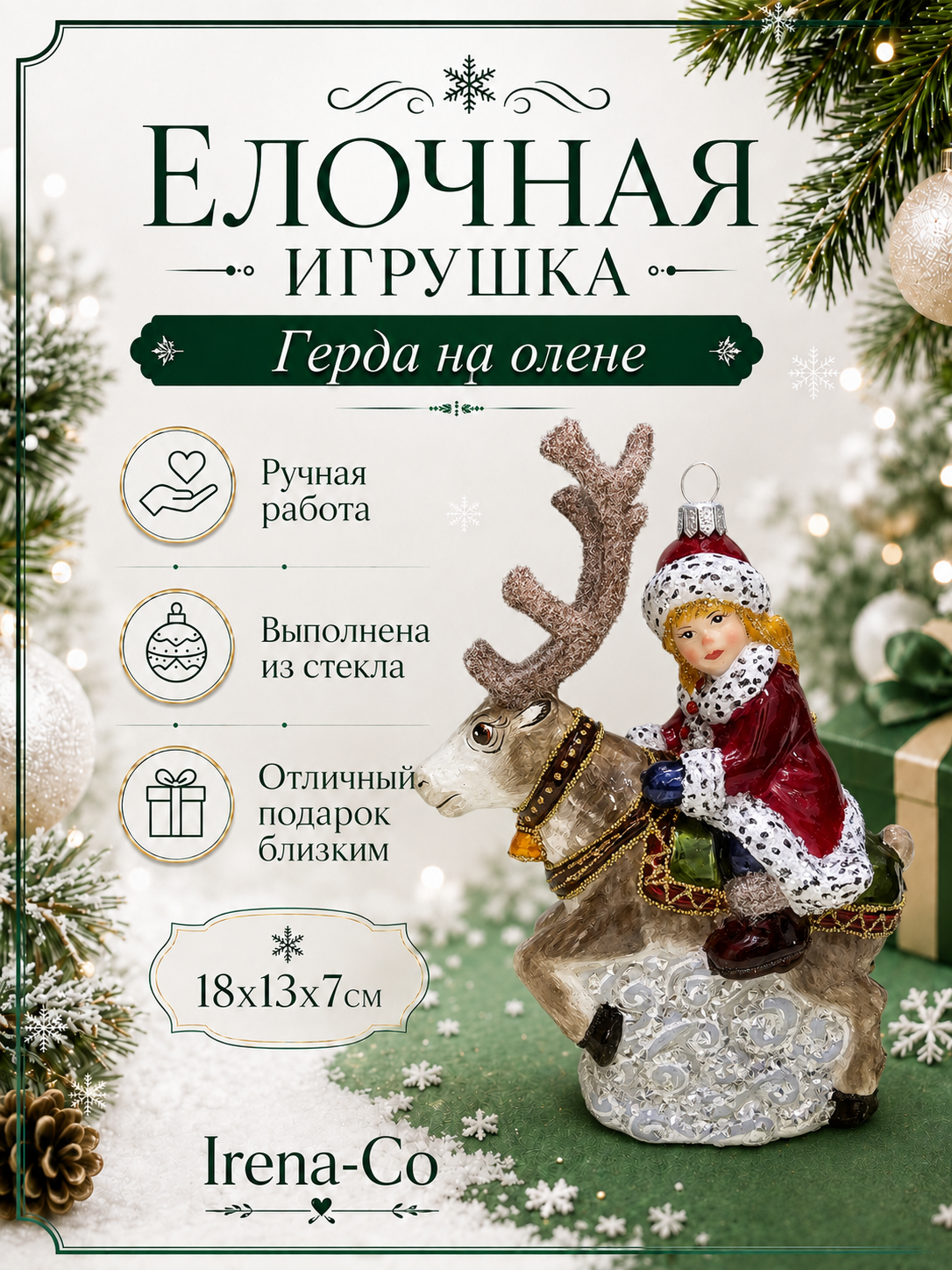 фото Стеклянная елочная игрушка Герда на олене