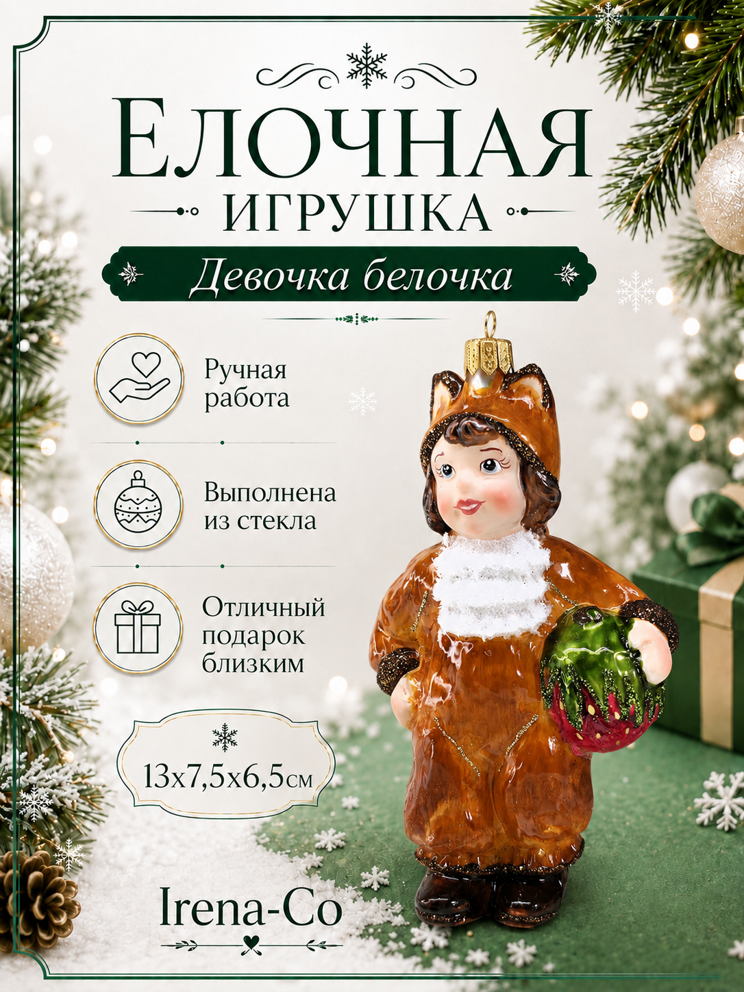 фото Стеклянная ёлочная игрушка Irena-Co Девочка белочка
