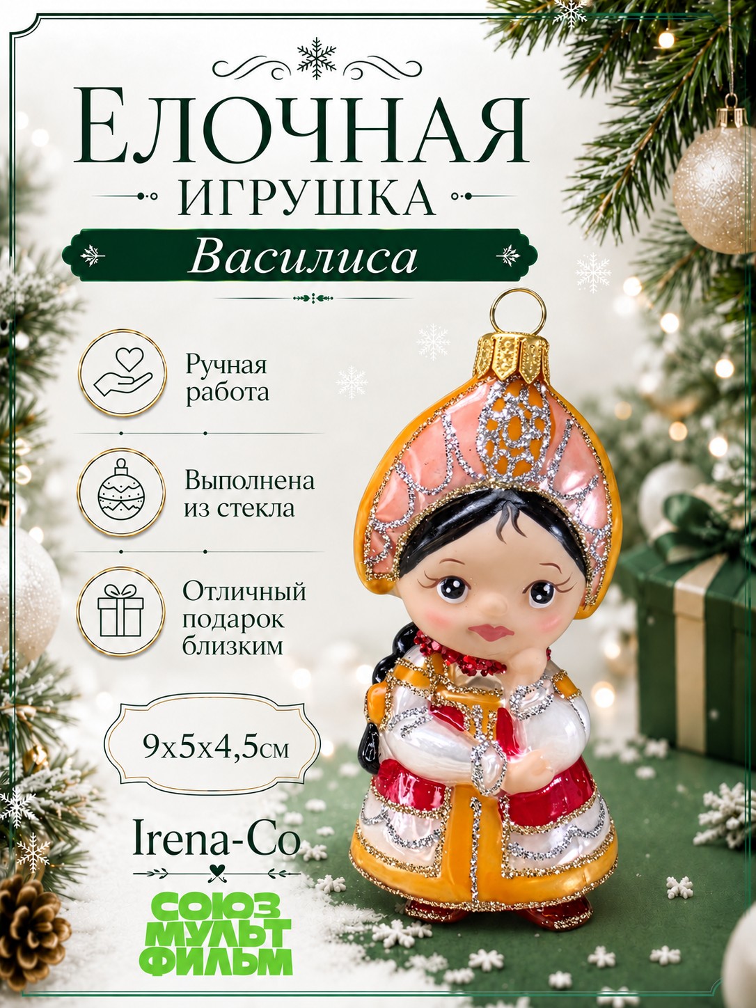 фото Стеклянная ёлочная игрушка Василиса-2