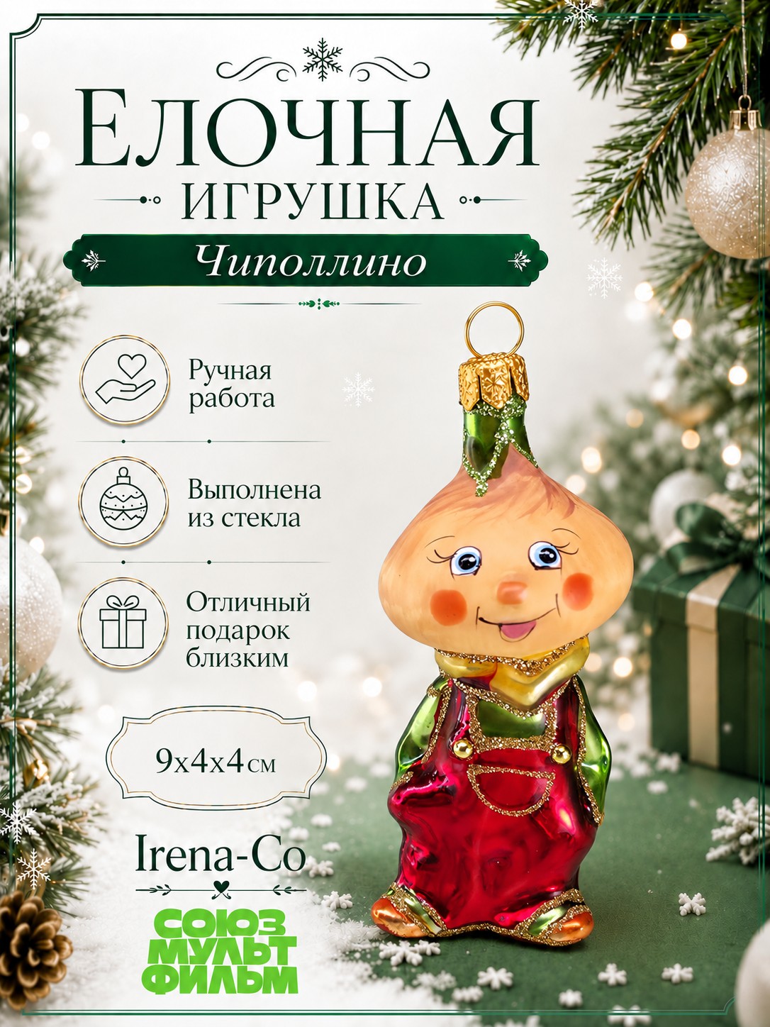 фото Стеклянная елочная игрушка Чиполлино