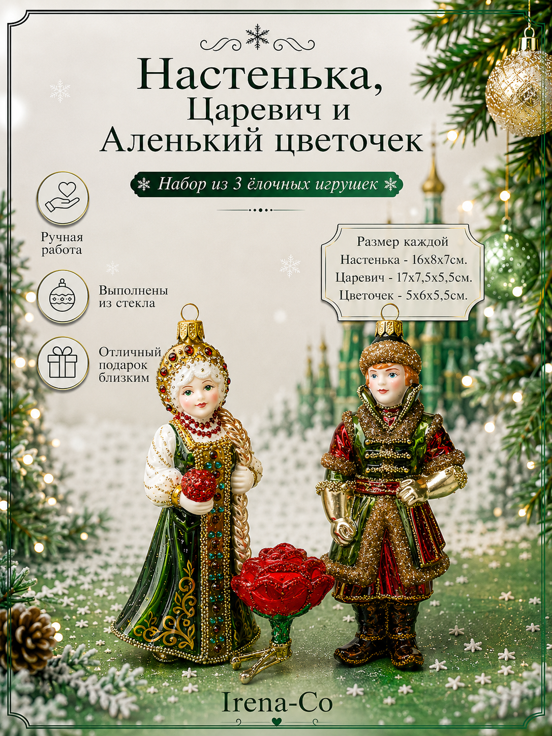 фото Набор ёлочных игрушек Настенька, Царевич и Аленький цветочек-2