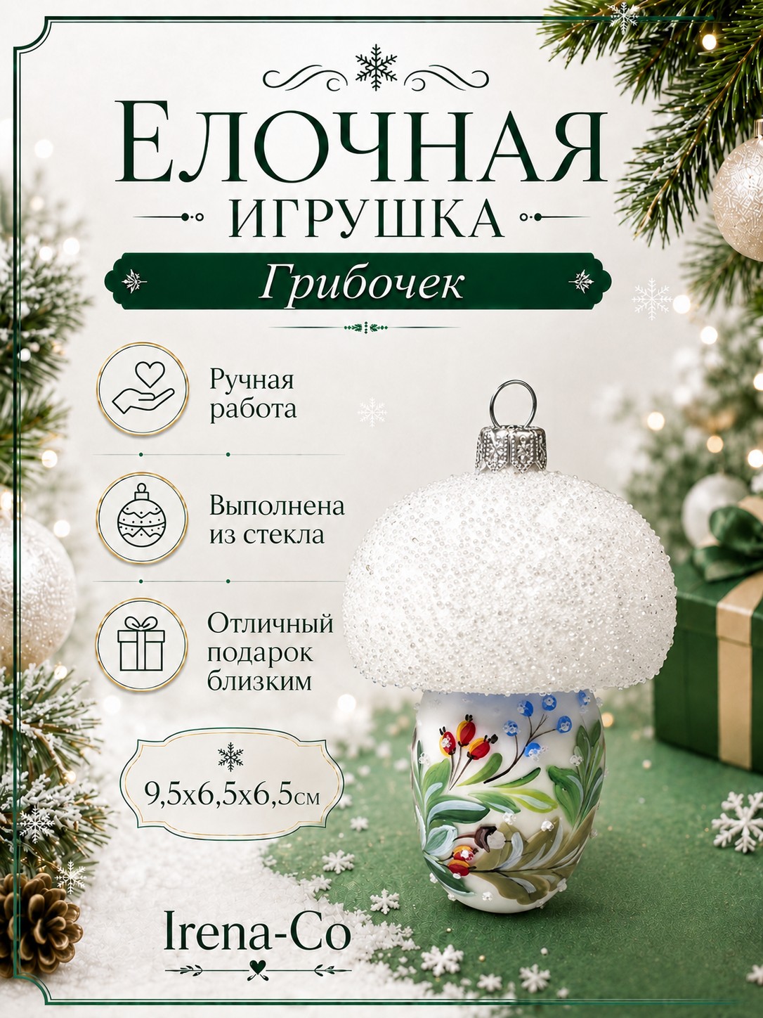 фото Стеклянная елочная игрушка Грибочек