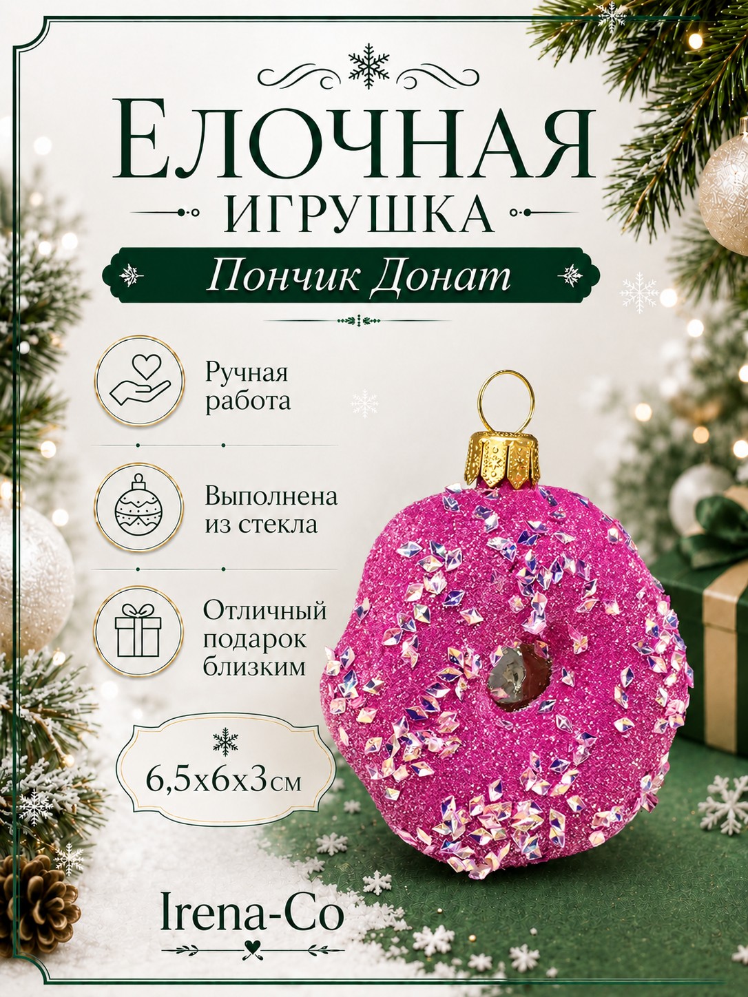 фото Стеклянная елочная игрушка Пончик Донат 1