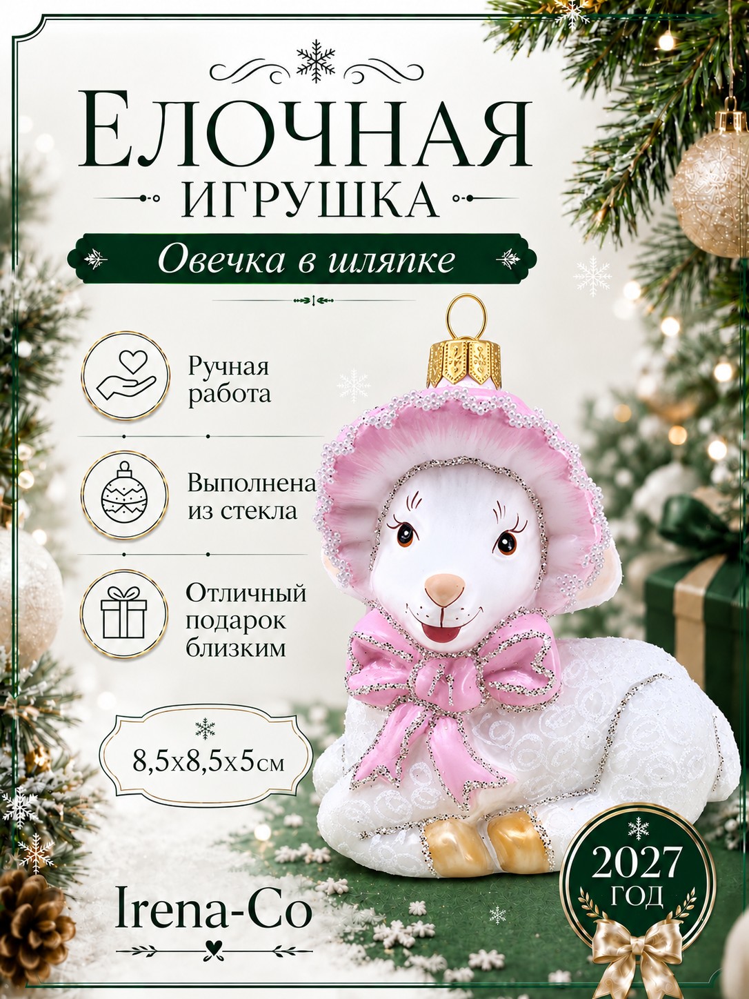 фото Стеклянная елочная игрушка Овечка в шляпке 2