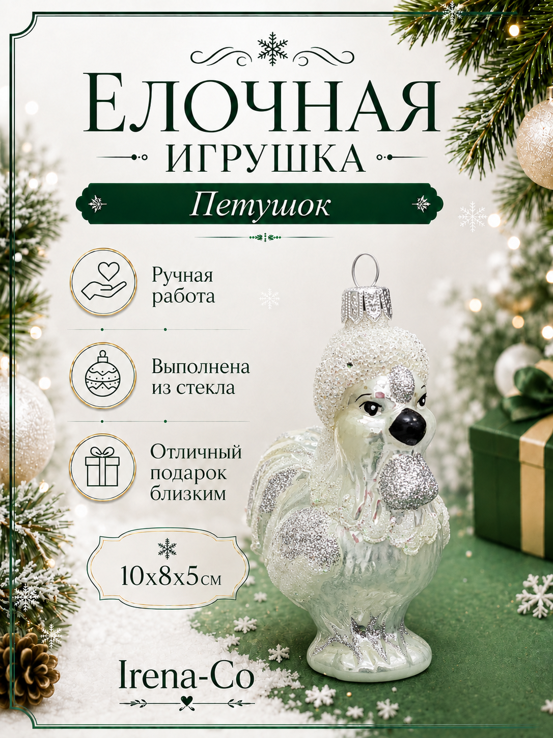 фото Стеклянная елочная игрушка Петушок