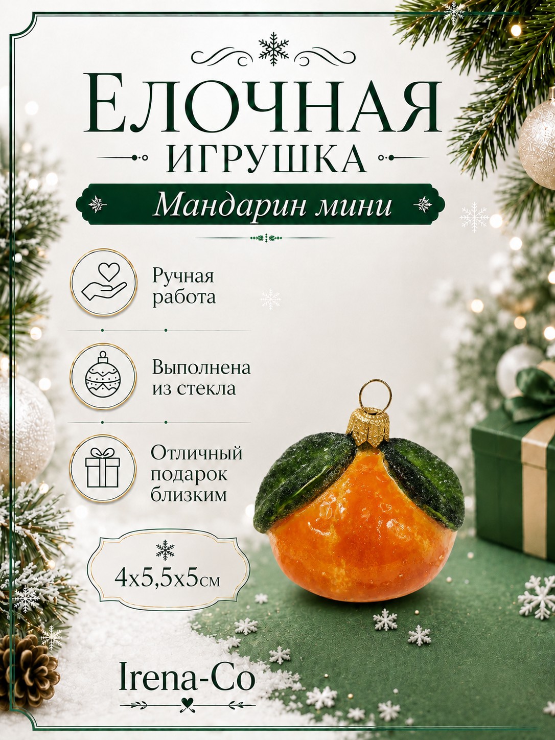 фото Стеклянная елочная игрушка Мандарин мини