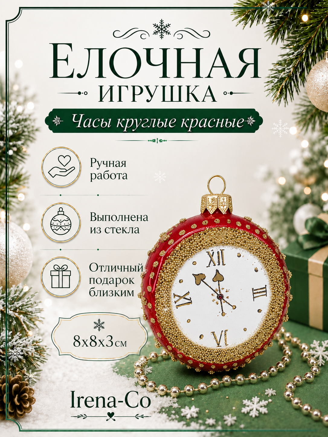 фото Стеклянная ёлочная игрушка Irena-Co часы круглые красные