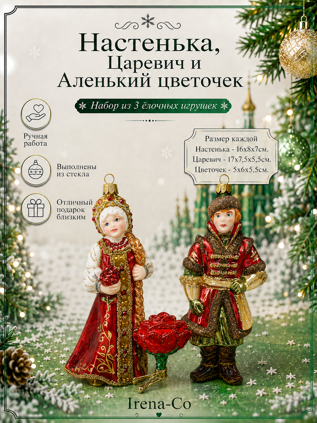 фото Набор ёлочных игрушек Настенька, Царевич и Аленький цветочек-1