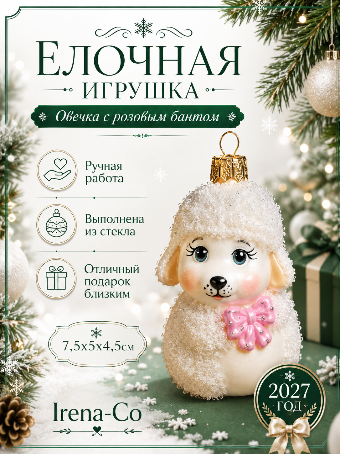 фото Стеклянная елочная игрушка Овечка