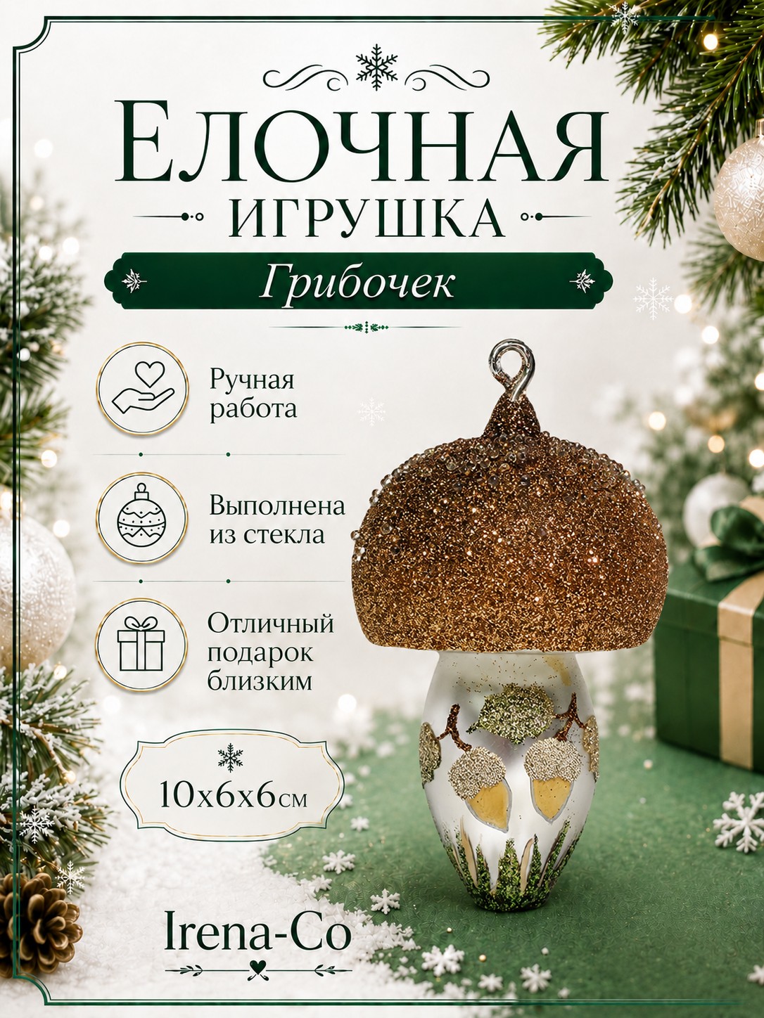 фото Стеклянная елочная игрушка Грибочек