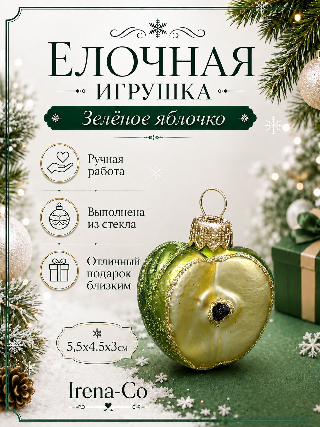 фото Стеклянная елочная игрушка Зеленое яблочко