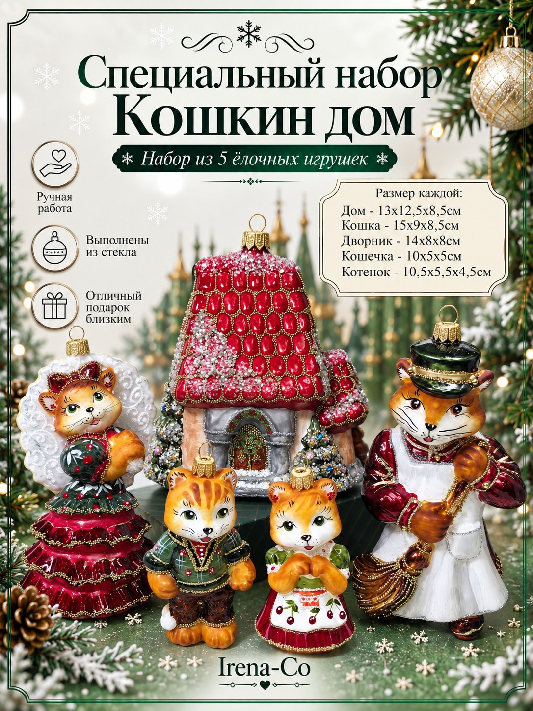 фото Набор ёлочных игрушек Кошкин дом