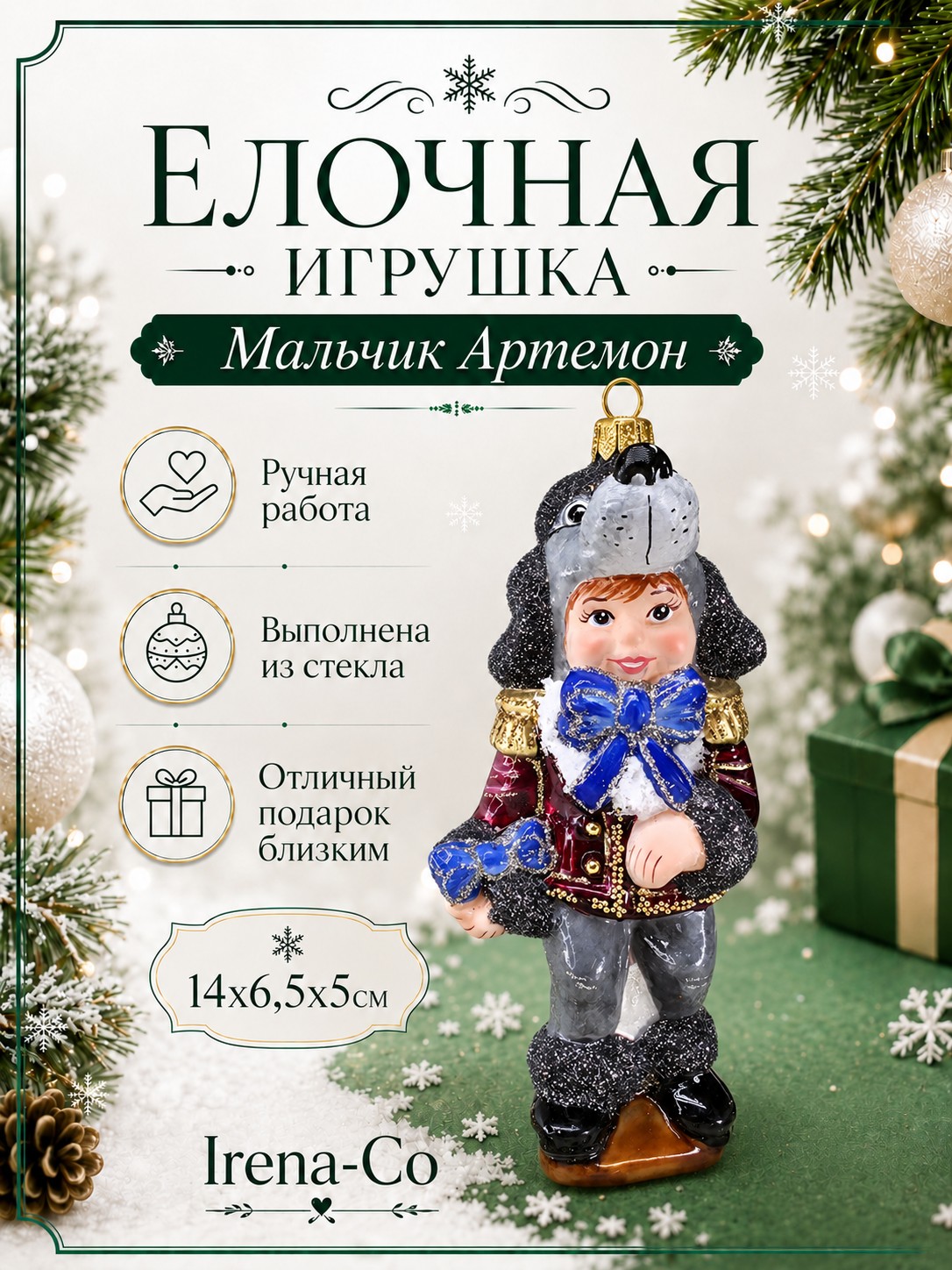 фото Стеклянная елочная игрушка Мальчик Артемон 1