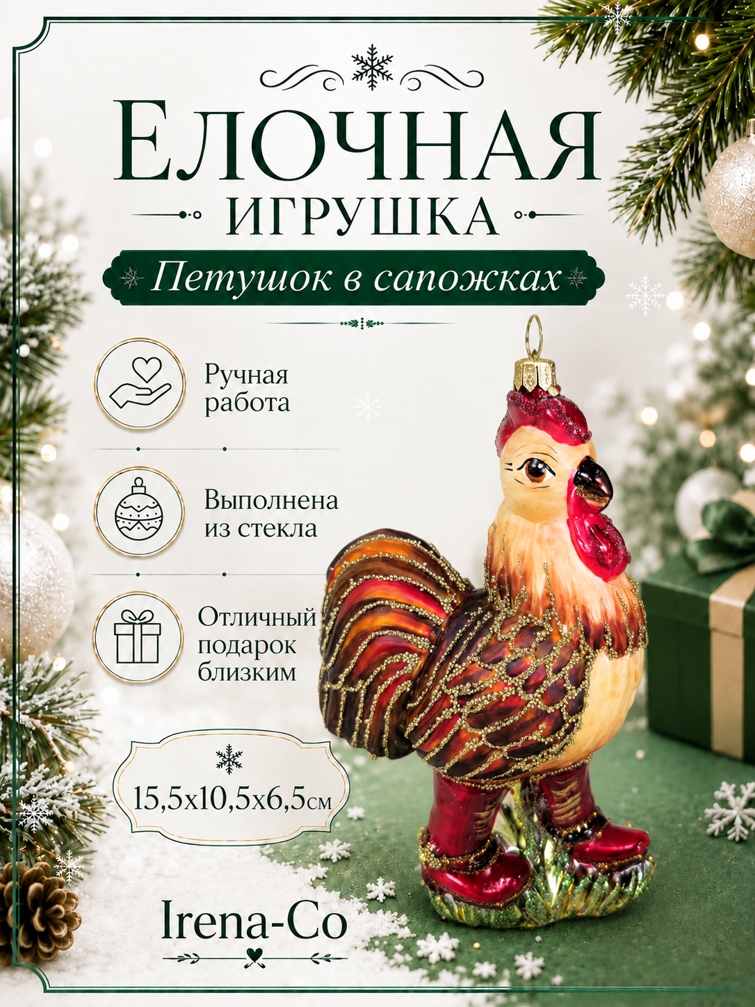 фото Стеклянная елочная игрушка Петушок в сапожках