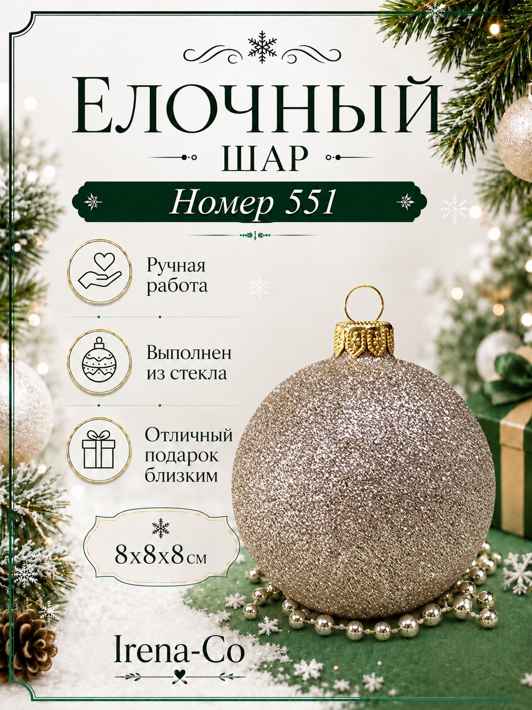 фото Стеклянный шар 80 мм №551