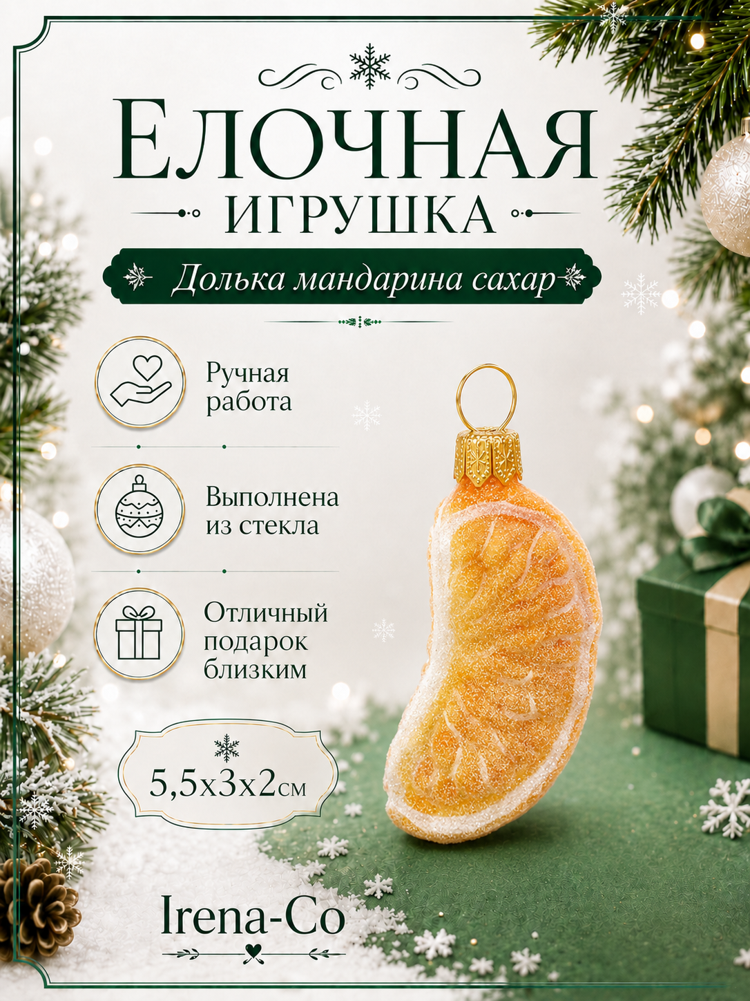 фото Стеклянная ёлочная игрушка Irena-Co Долька мандарина сахар