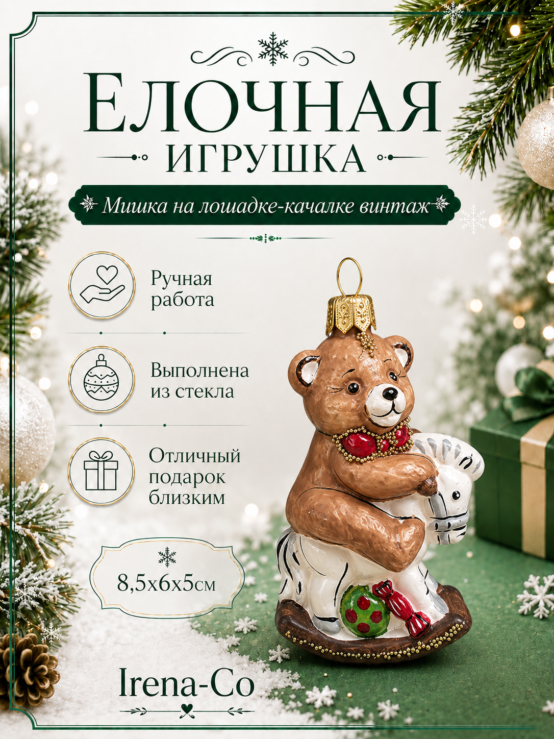 фото Стеклянная ёлочная игрушка Irena-Co Мишка на лошадке качалке винтаж