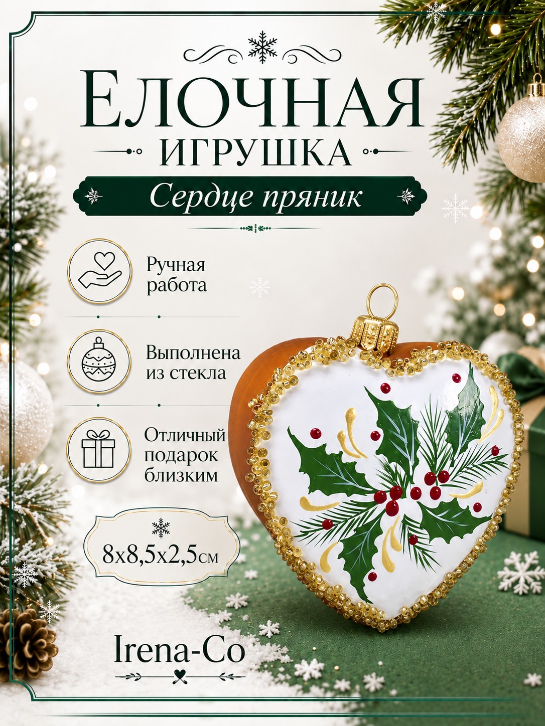 фото Стеклянная ёлочная игрушка Сердце пряник 1