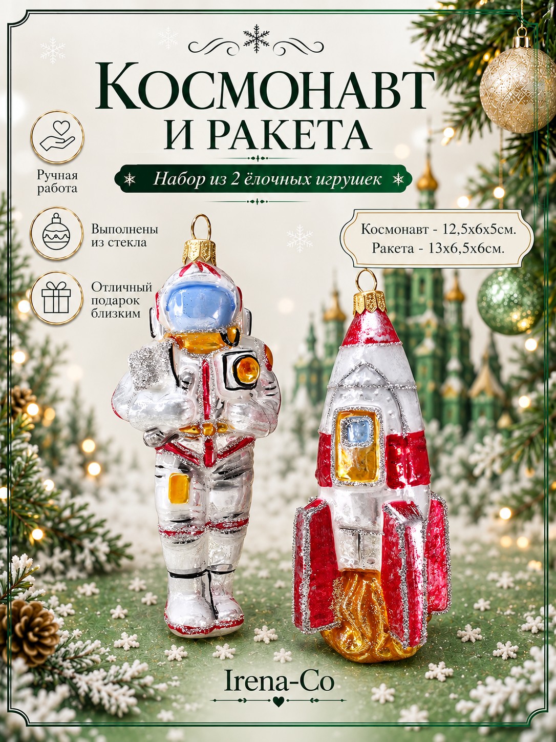 фото Набор елочных игрушек Космонавт и ракета
