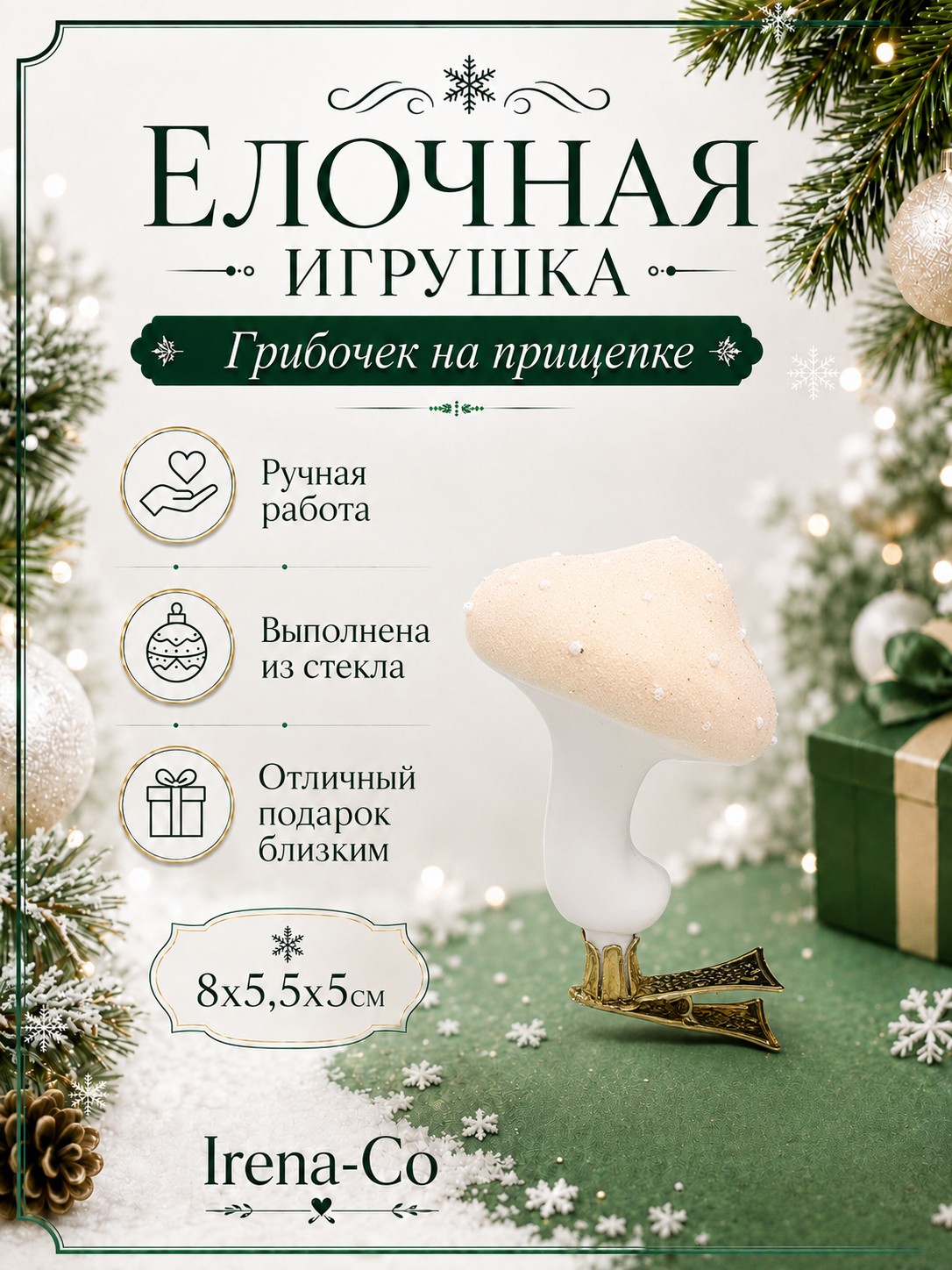 фото Стеклянная елочная игрушка Грибочек на прищепке