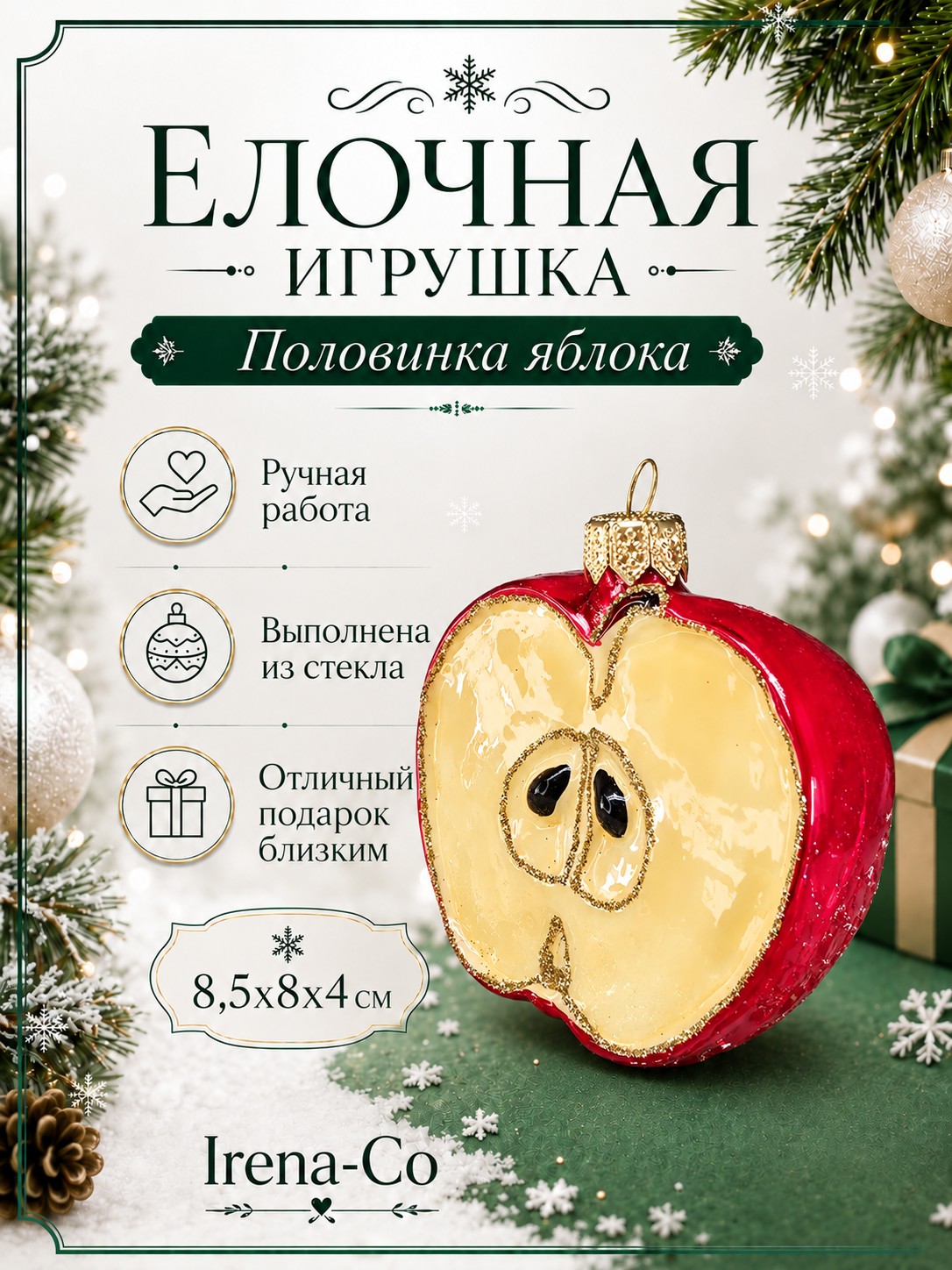 фото Стеклянная елочная игрушка Половинка яблока