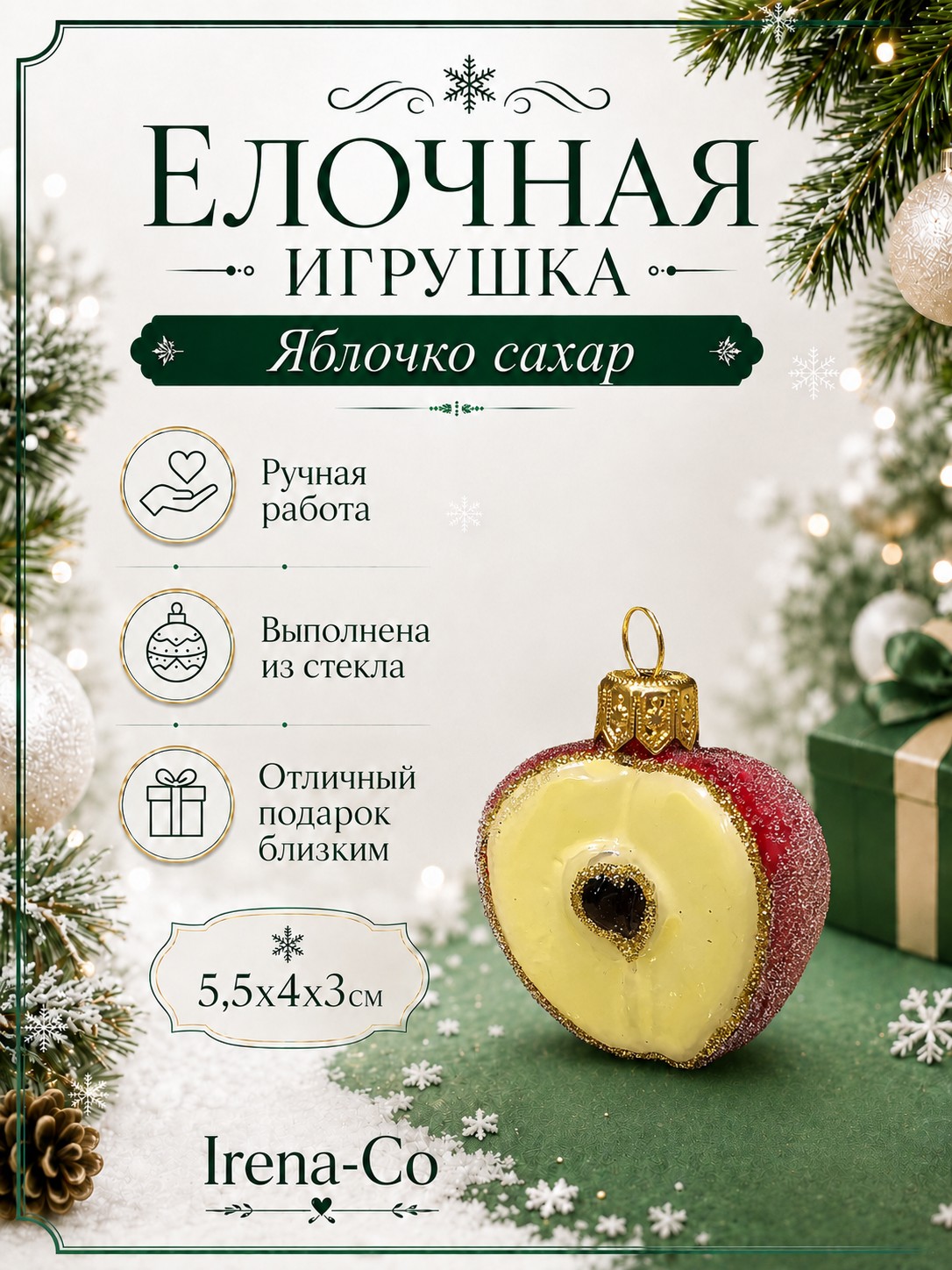 фото Стеклянная елочная игрушка Яблочко сахар