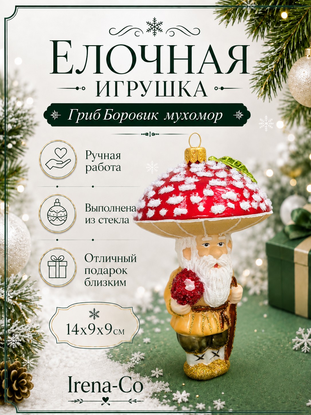 фото Стеклянная елочная игрушка Гриб Боровик мухомор