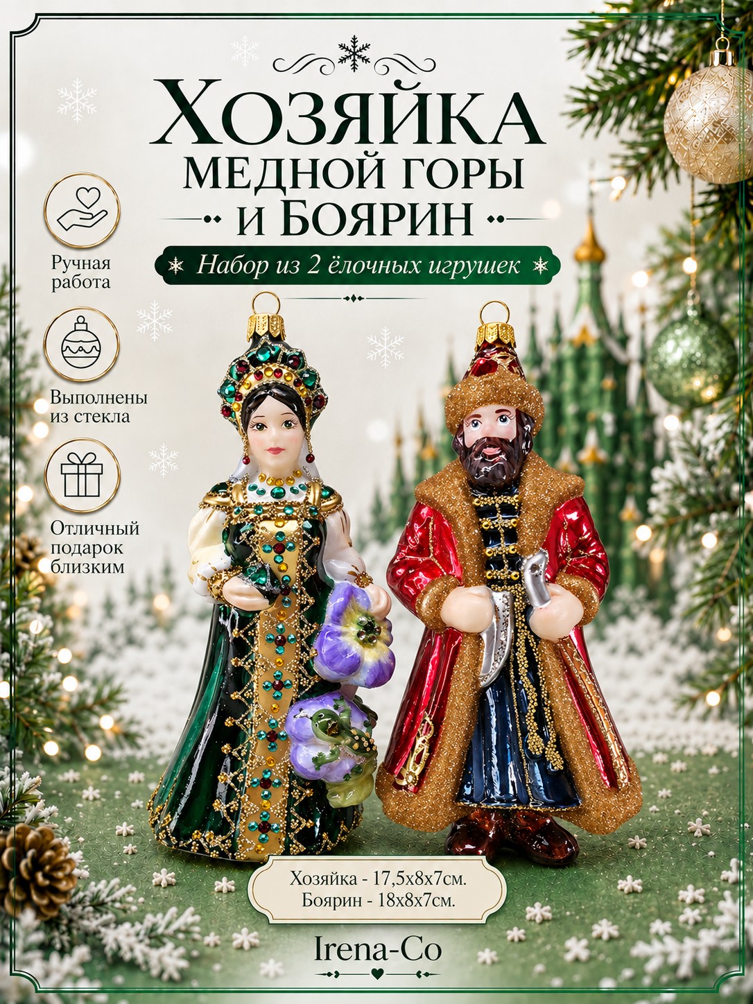 фото Набор ёлочных игрушек Хозяйка Медной Горы и Боярин 2
