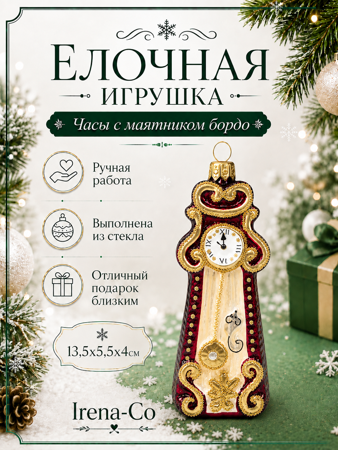фото Стеклянная ёлочная игрушка Irena-Co Часы с маятником бордо